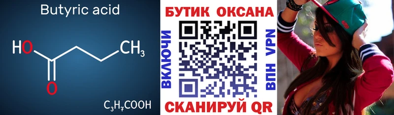 Бутират бутик  Белый 