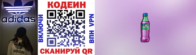 купить наркотики сайты  мега   Codein Purple Drank  Белый 